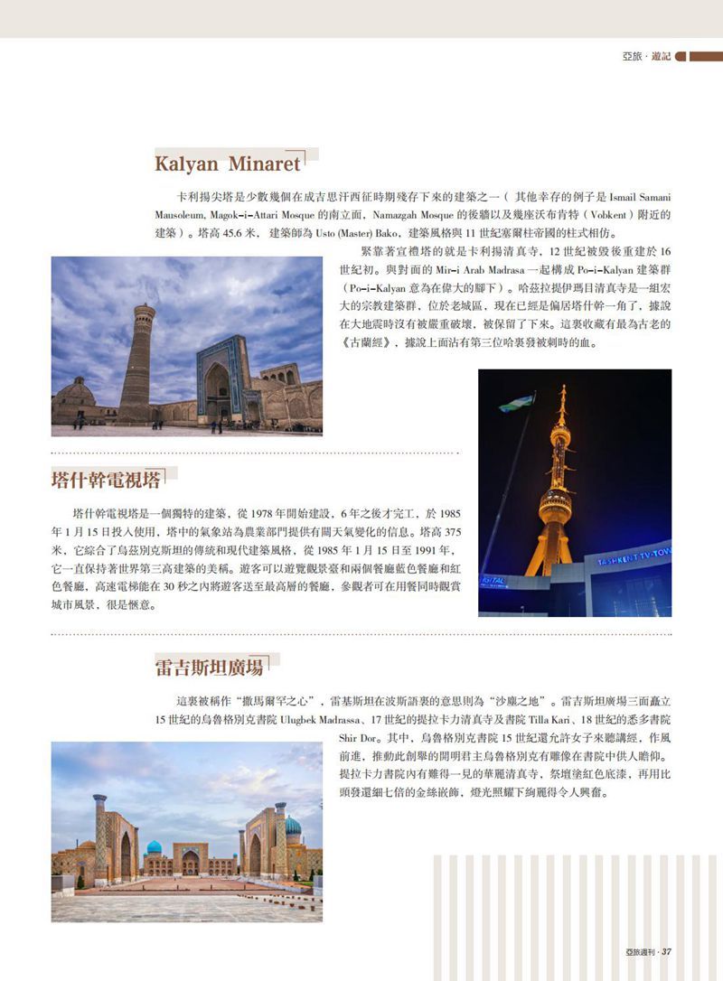 亚旅周刊第44期(2)_39.jpg