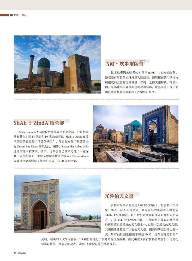 亚旅周刊第44期(2)_40.jpg