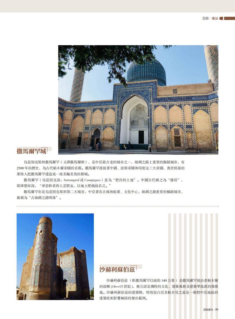 亚旅周刊第44期(2)_41.jpg
