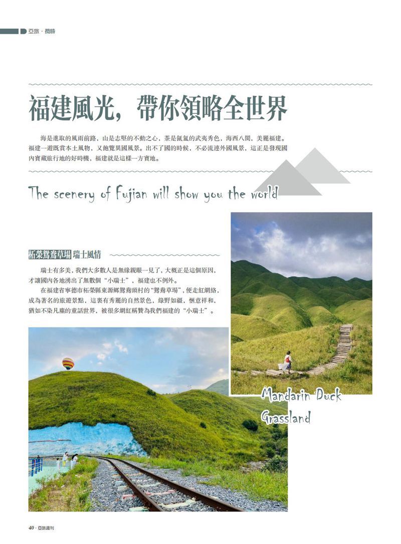 亚旅周刊第44期(2)_42.jpg