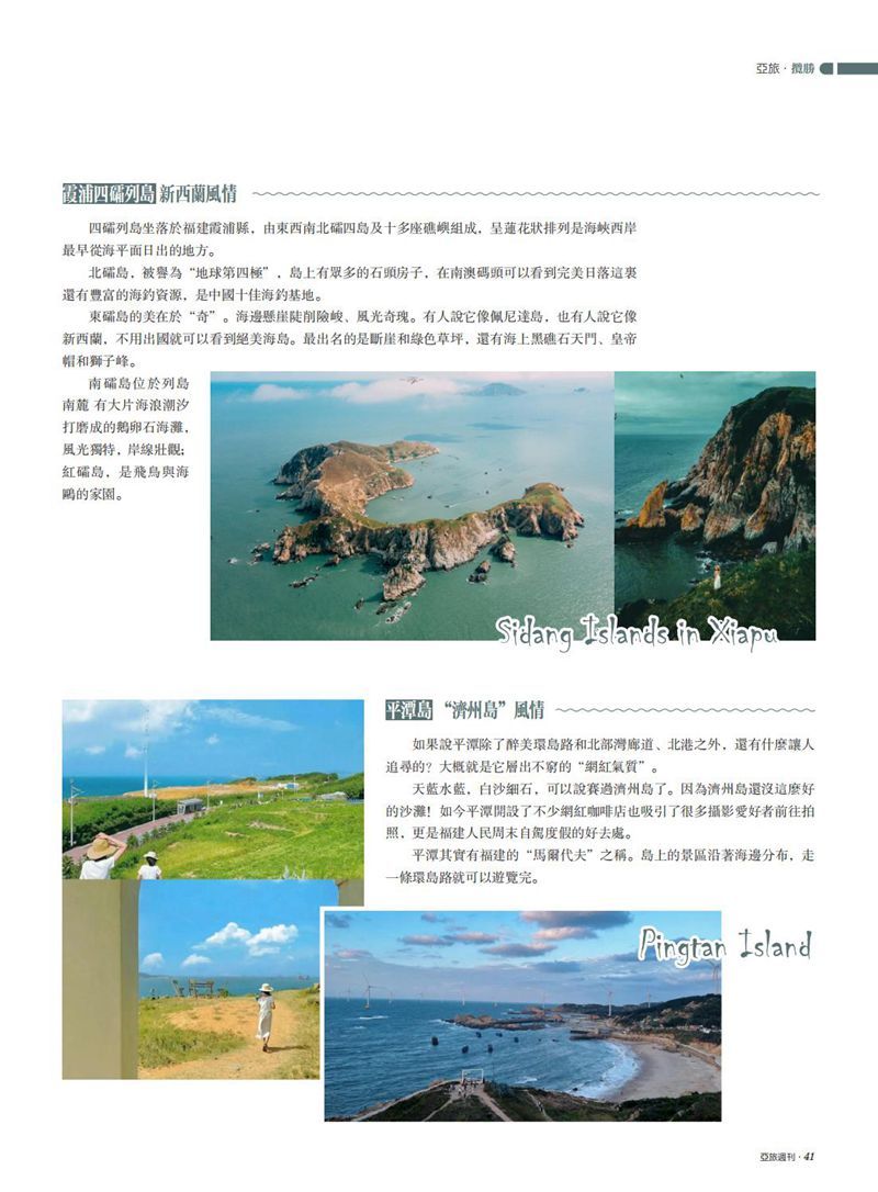 亚旅周刊第44期(2)_43.jpg