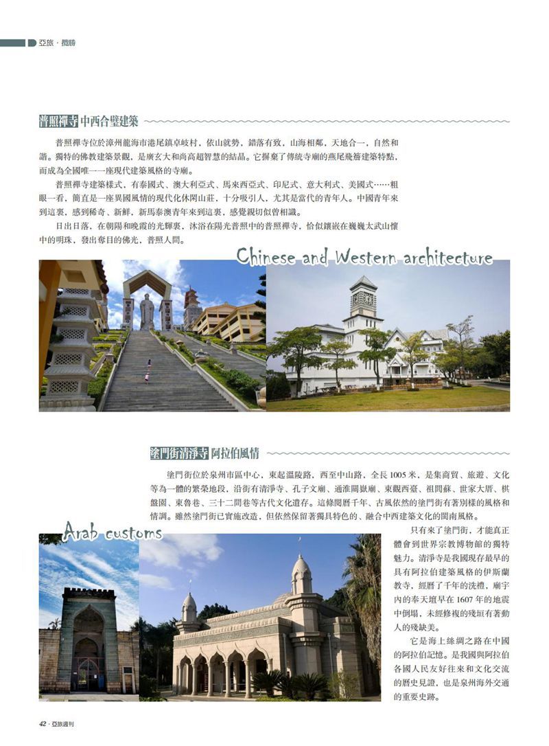 亚旅周刊第44期(2)_44.jpg