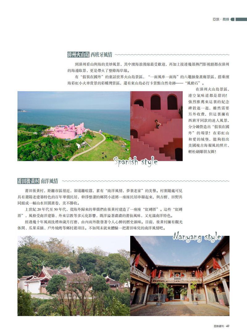 亚旅周刊第44期(2)_45.jpg