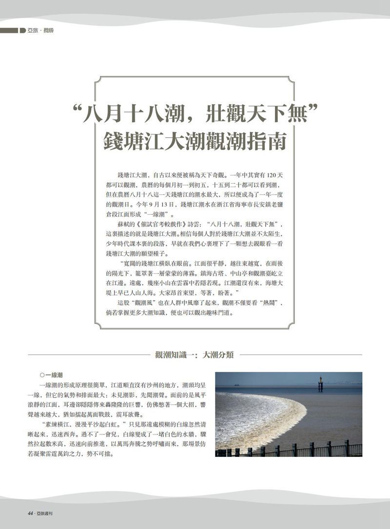 亚旅周刊第44期(2)_46.jpg
