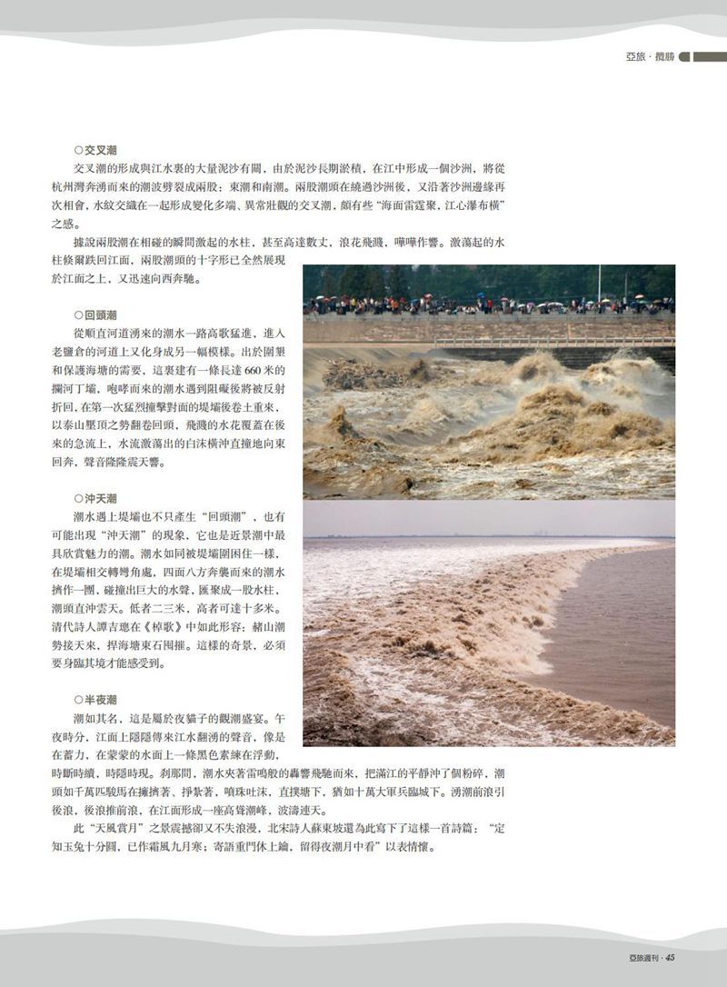 亚旅周刊第44期(2)_47.jpg