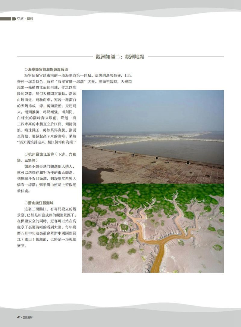 亚旅周刊第44期(2)_48.jpg