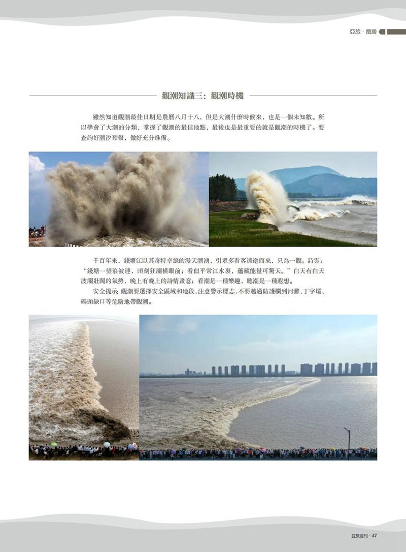 亚旅周刊第44期(2)_49.jpg