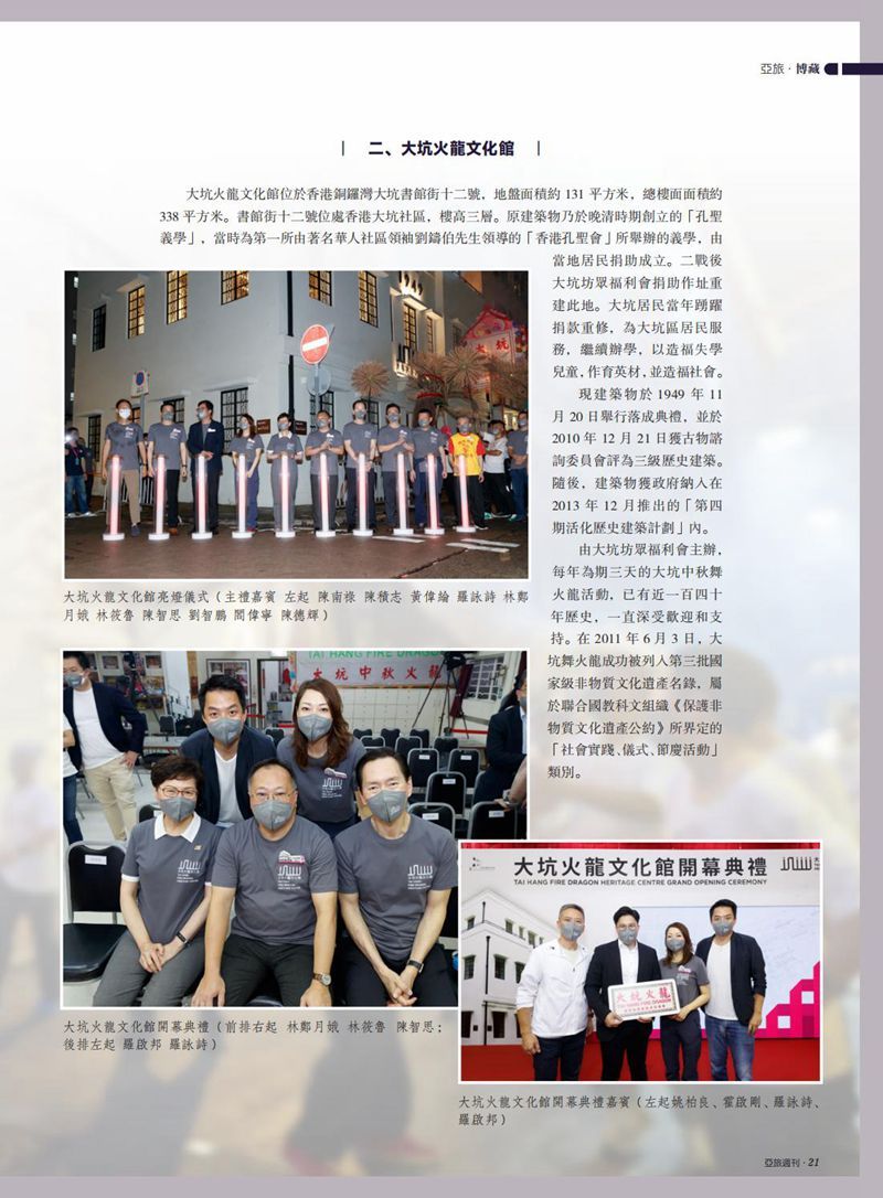 提取自亚旅周刊第44期(7)_01.jpg