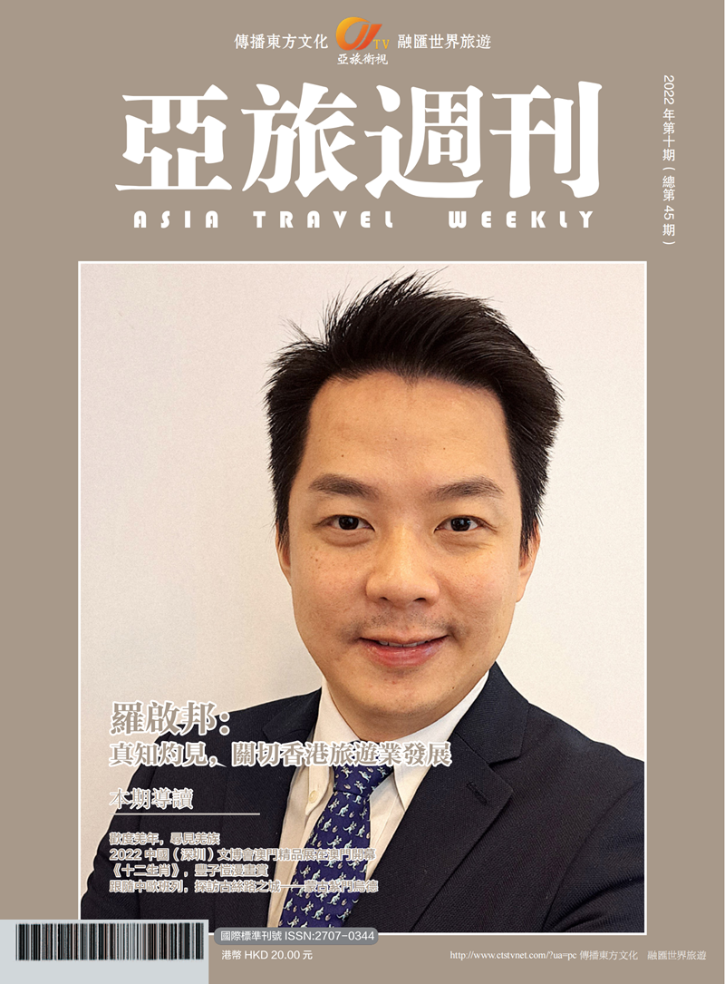 亚旅周刊第45期(4)_00.png