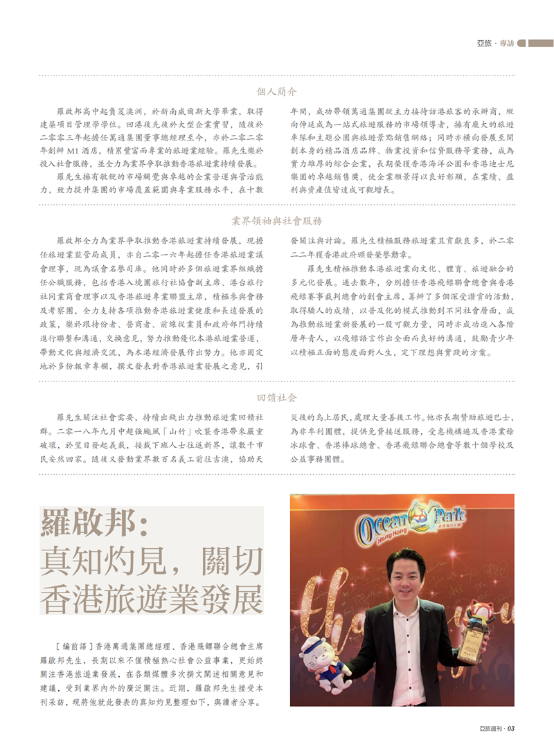 亚旅周刊第45期(4)_04.png