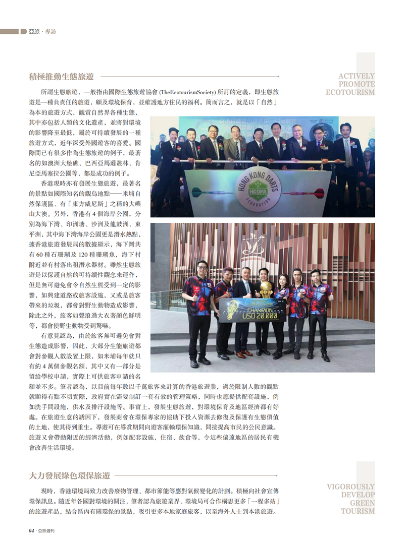 亚旅周刊第45期(4)_05.png