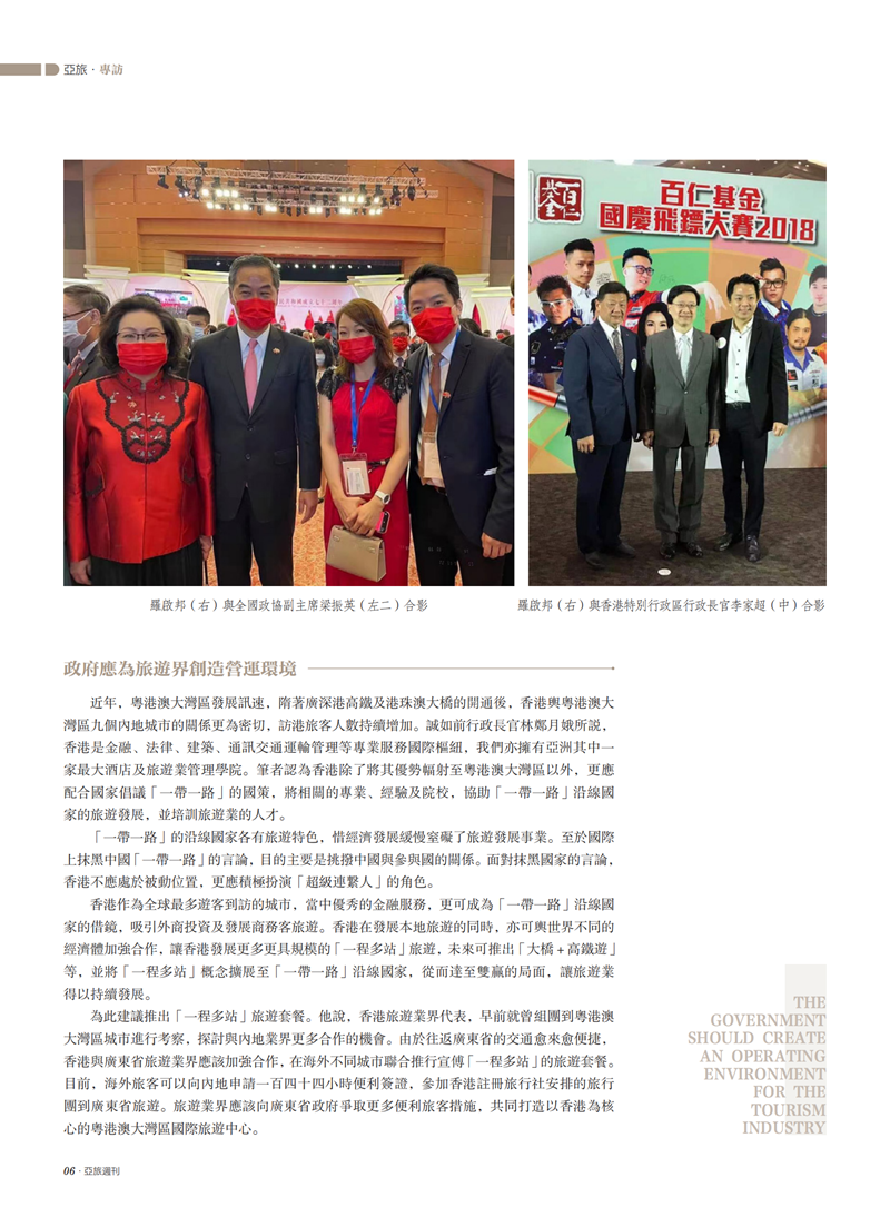 亚旅周刊第45期(4)_07.png