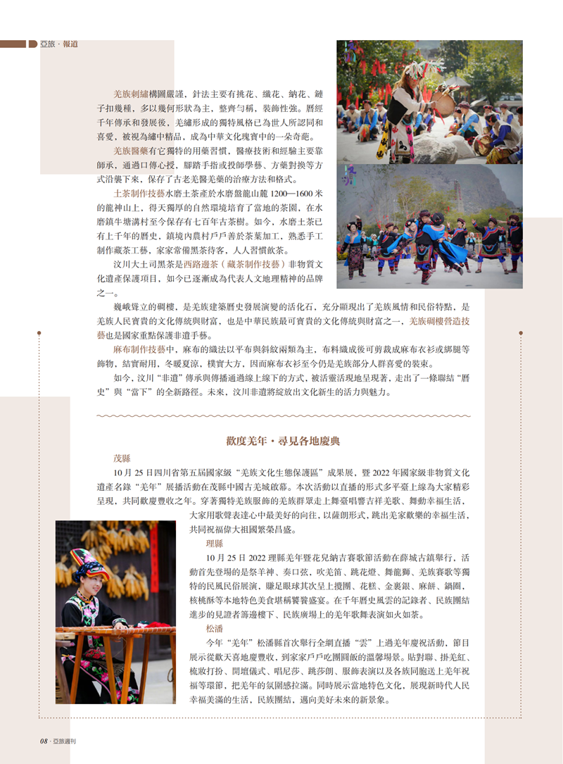 亚旅周刊第45期(4)_09.png