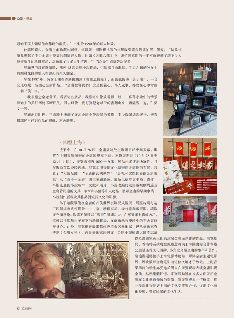 亚旅周刊第45期(4)_13.png