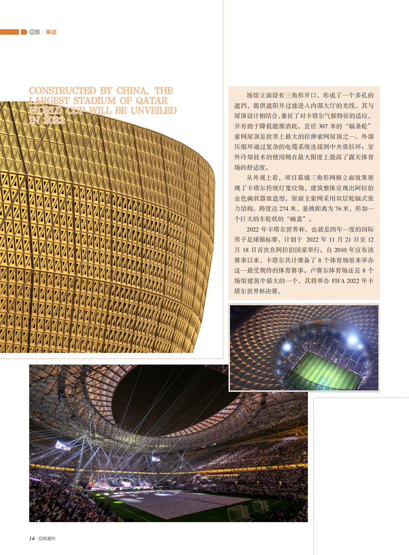 亚旅周刊第45期(4)_15.png