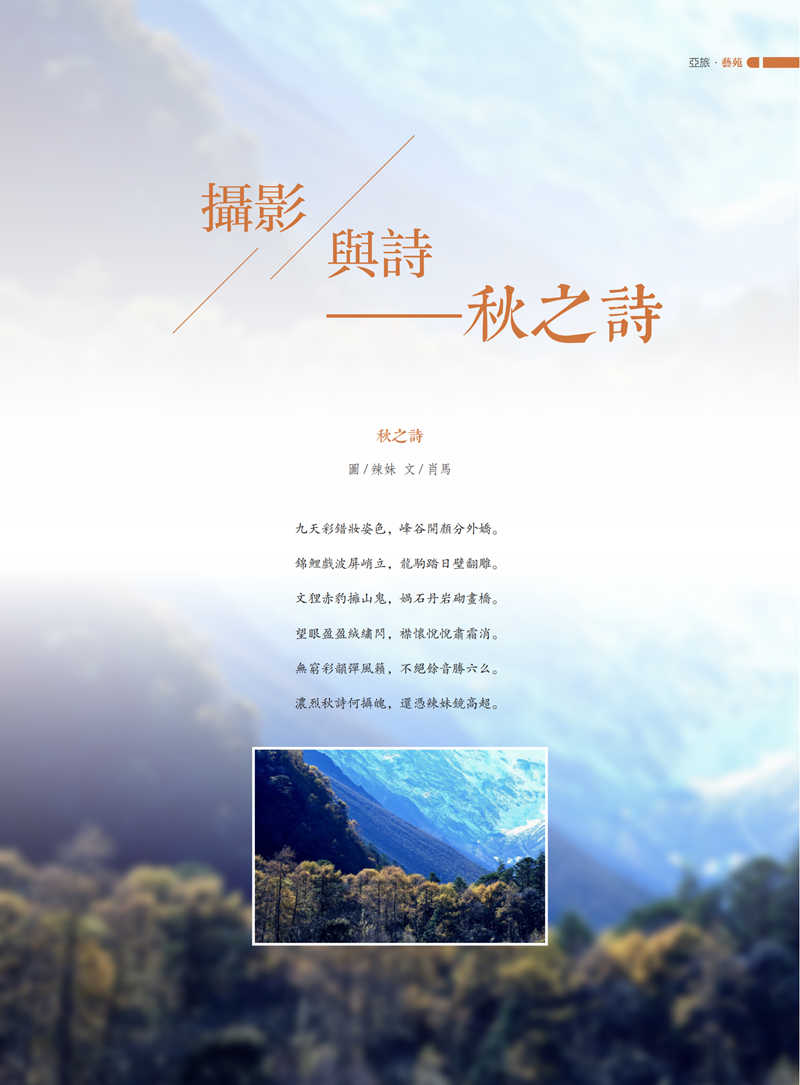 亚旅周刊第45期(4)_20.png