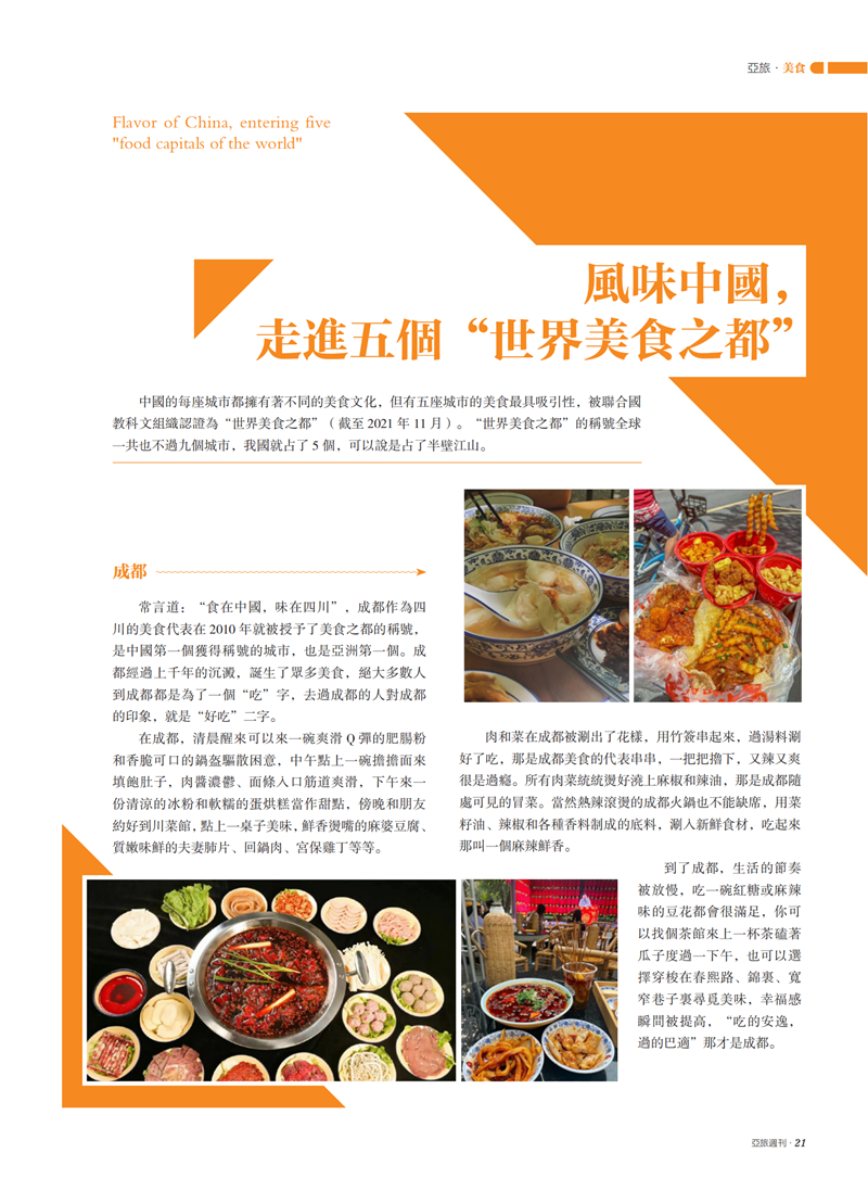 亚旅周刊第45期(4)_22.png