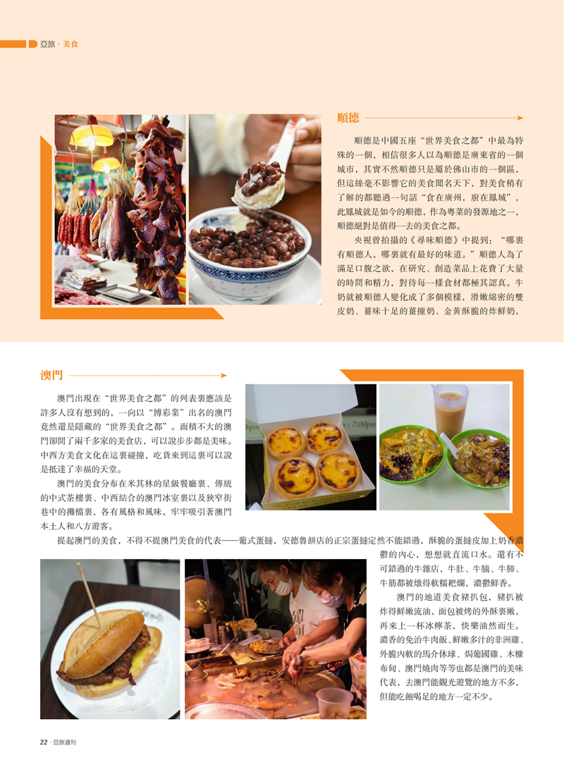 亚旅周刊第45期(4)_23.png