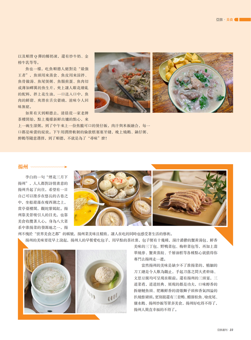 亚旅周刊第45期(4)_24.png