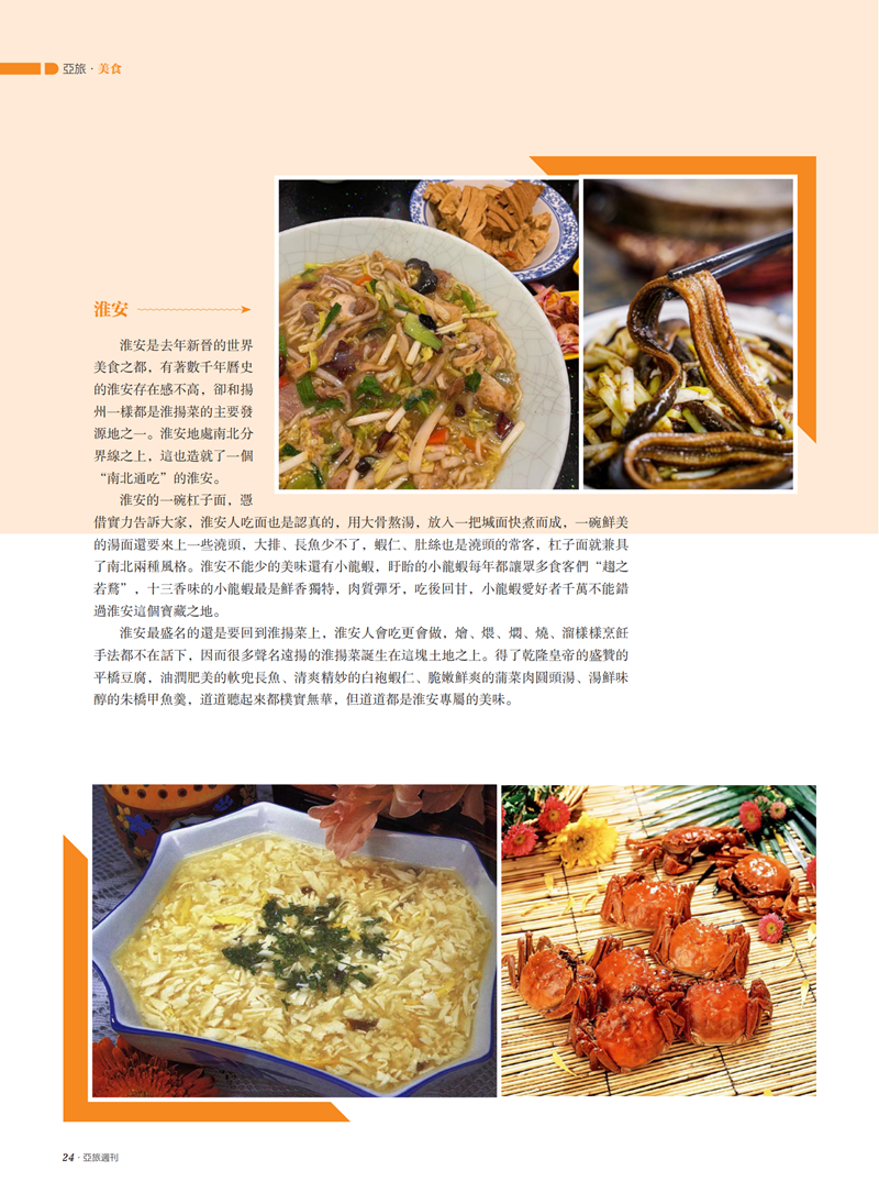 亚旅周刊第45期(4)_25.png