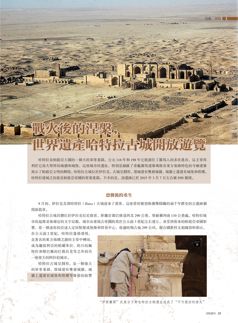 亚旅周刊第45期(4)_26.png