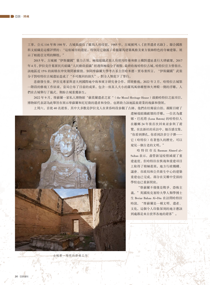 亚旅周刊第45期(4)_27.png