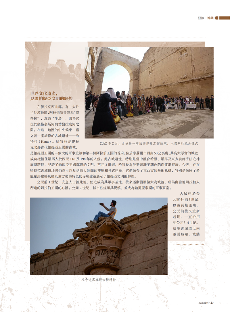 亚旅周刊第45期(4)_28.png