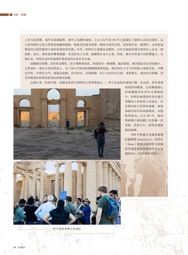 亚旅周刊第45期(4)_29.png