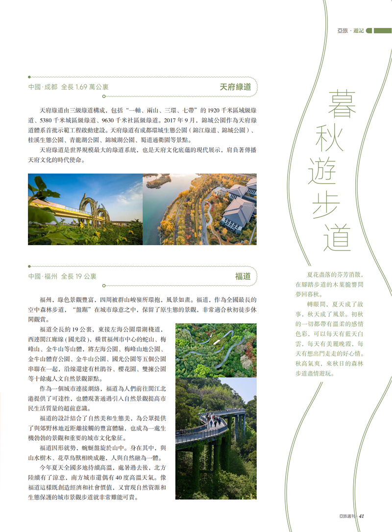 亚旅周刊第45期(4)_42.png