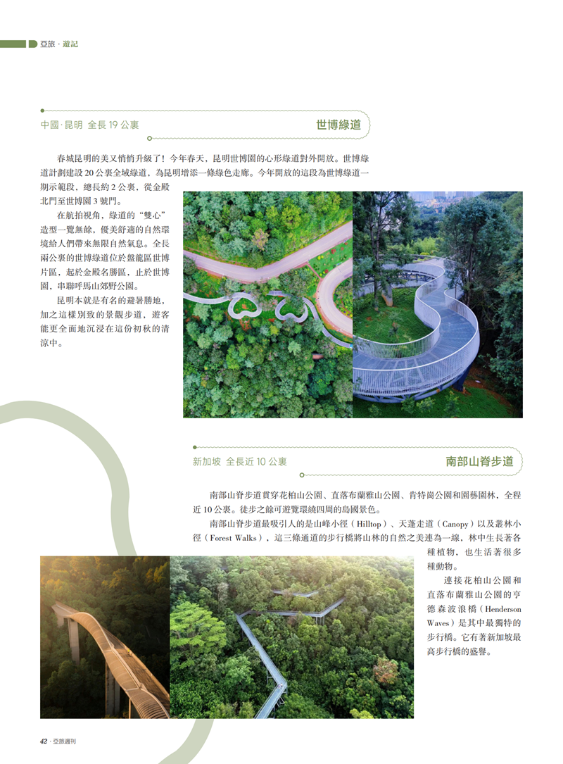 亚旅周刊第45期(4)_43.png