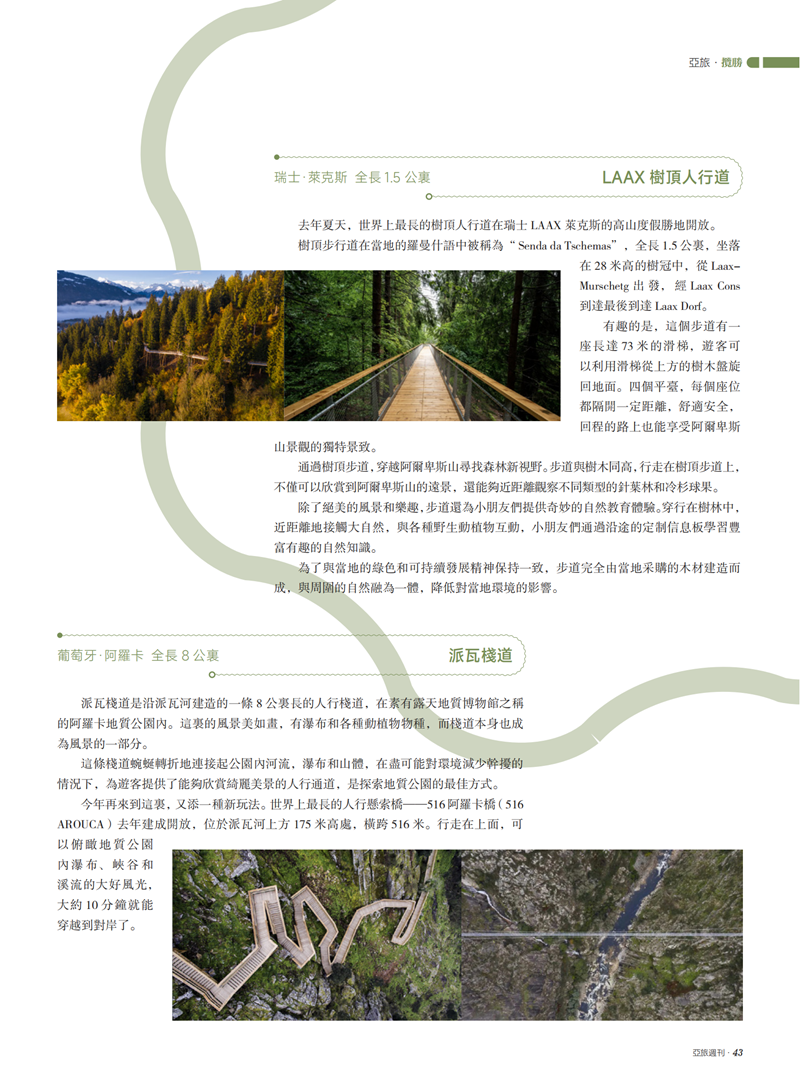 亚旅周刊第45期(4)_44.png