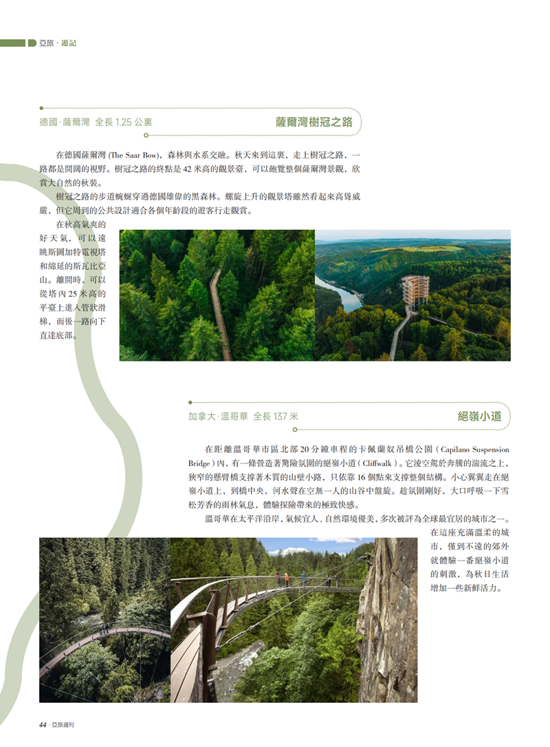 亚旅周刊第45期(4)_45.png