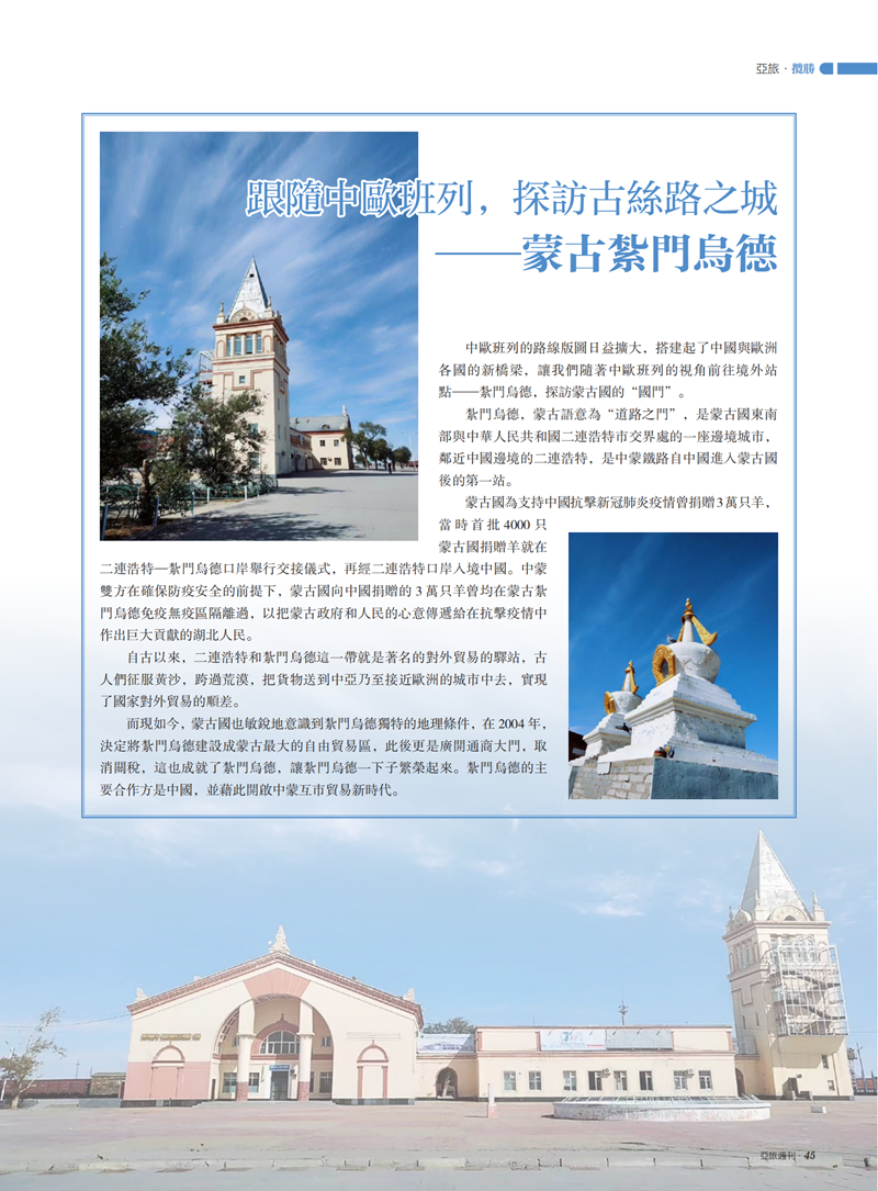 亚旅周刊第45期(4)_46.png