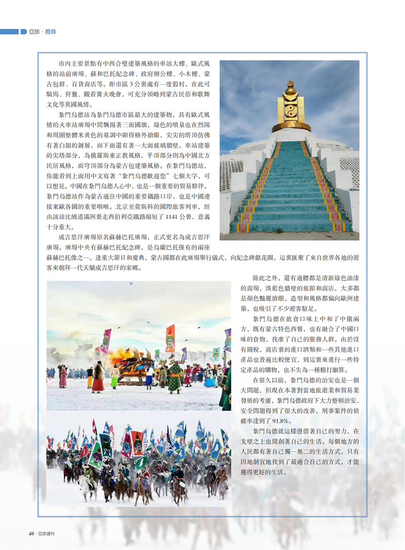 亚旅周刊第45期(4)_47.png