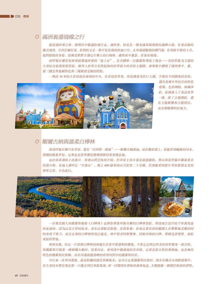 亚旅周刊第45期(4)_49.png