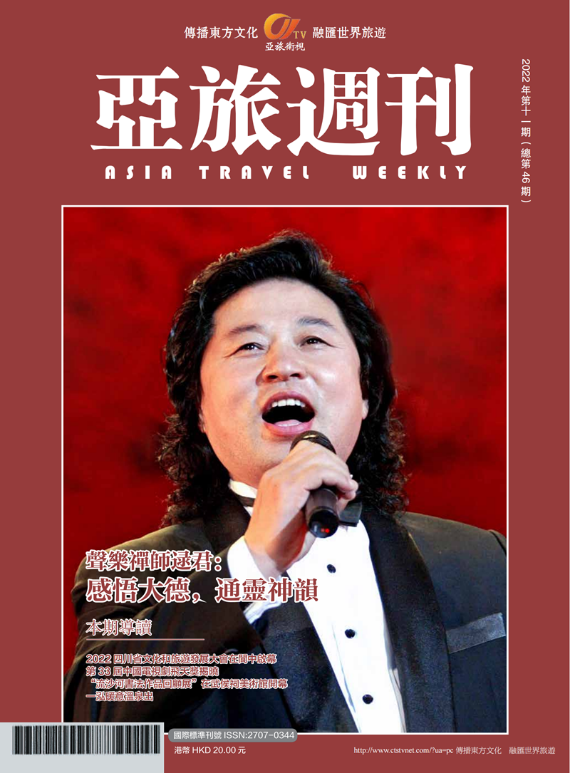 亚旅周刊第46期(3)(2)_00 - 副本.png