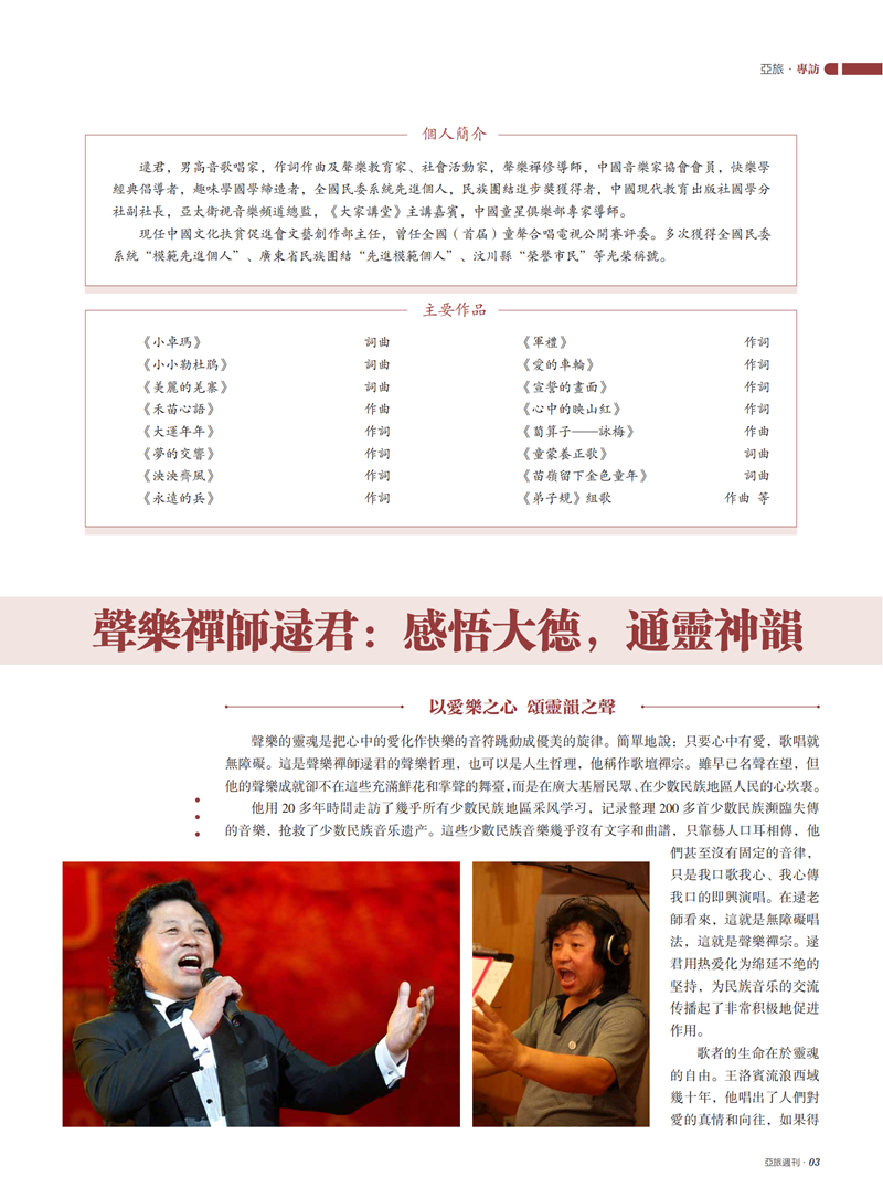 亚旅周刊第46期(3)(2)_04.png