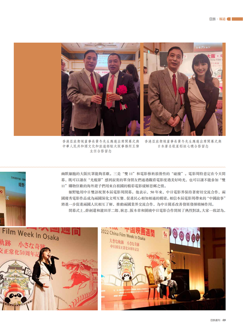 亚旅周刊第46期(3)(2)_10.png