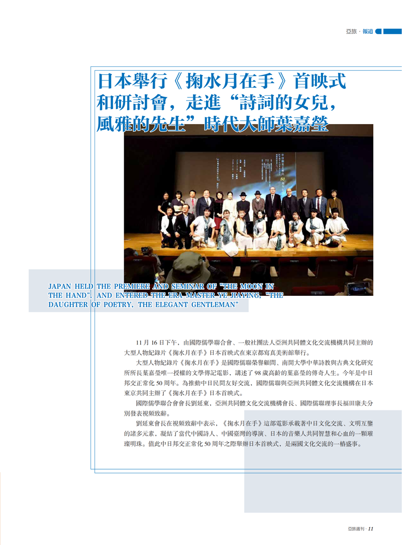 亚旅周刊第46期(3)(2)_12.png