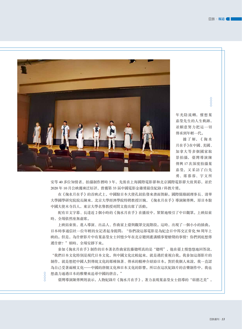 亚旅周刊第46期(3)(2)_14.png