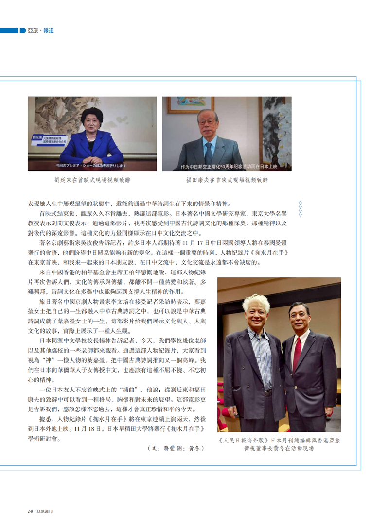 亚旅周刊第46期(3)(2)_15.png