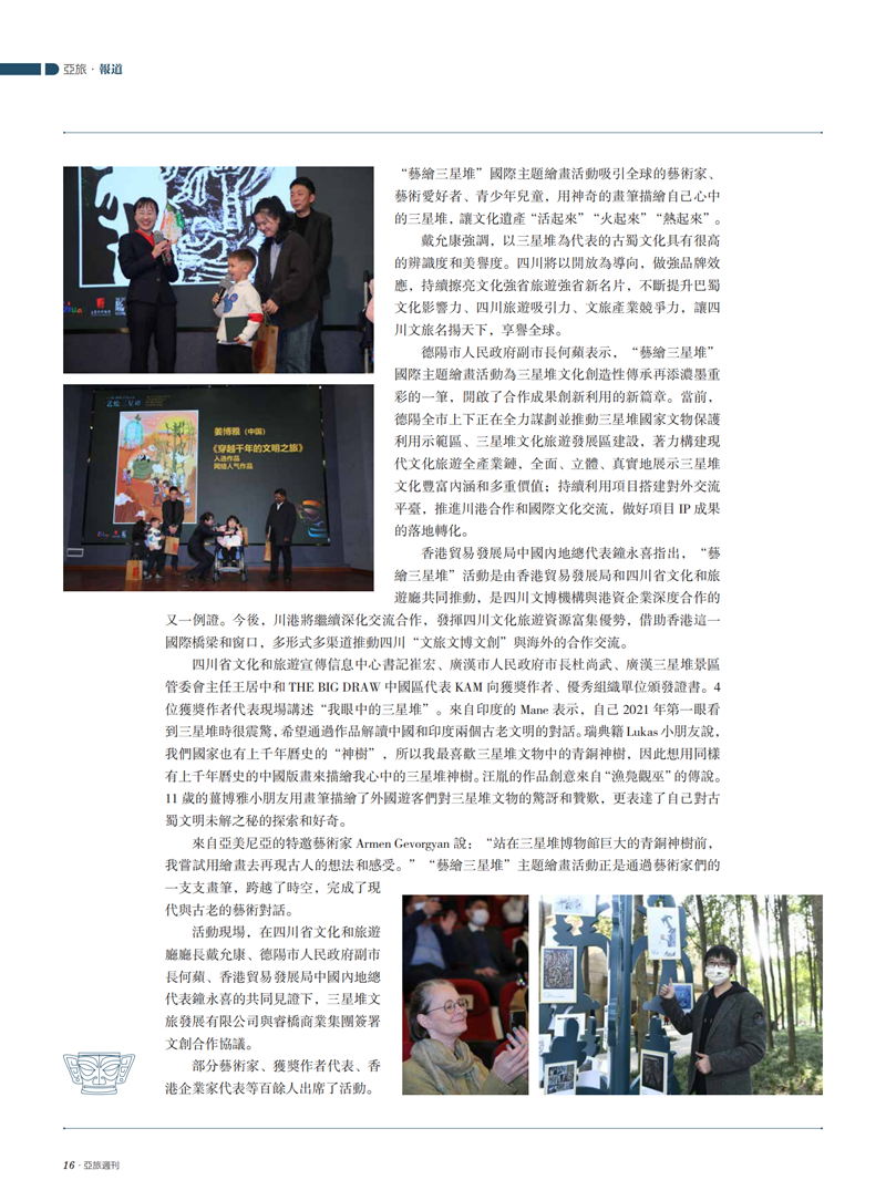 亚旅周刊第46期(3)(2)_17.png