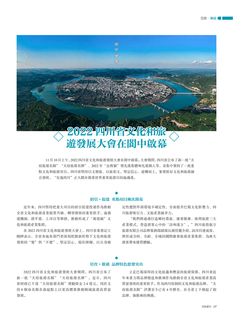 亚旅周刊第46期(3)(2)_18.png