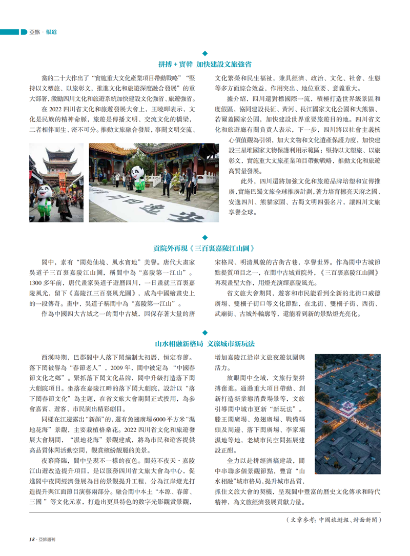 亚旅周刊第46期(3)(2)_19.png