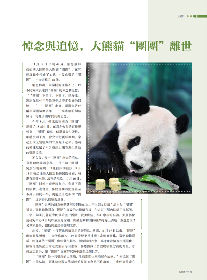 亚旅周刊第46期(3)(2)_20.png