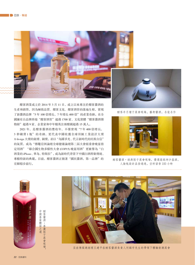 亚旅周刊第46期(3)(2)_23.png