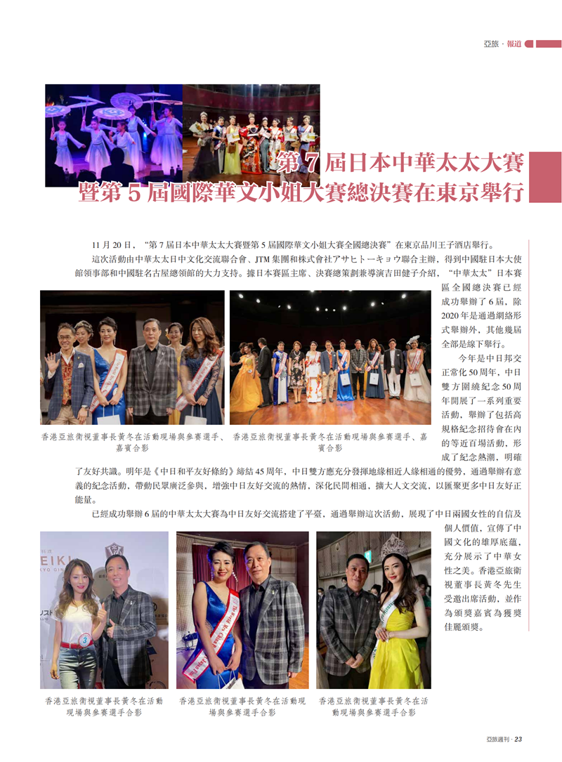 亚旅周刊第46期(3)(2)_24.png