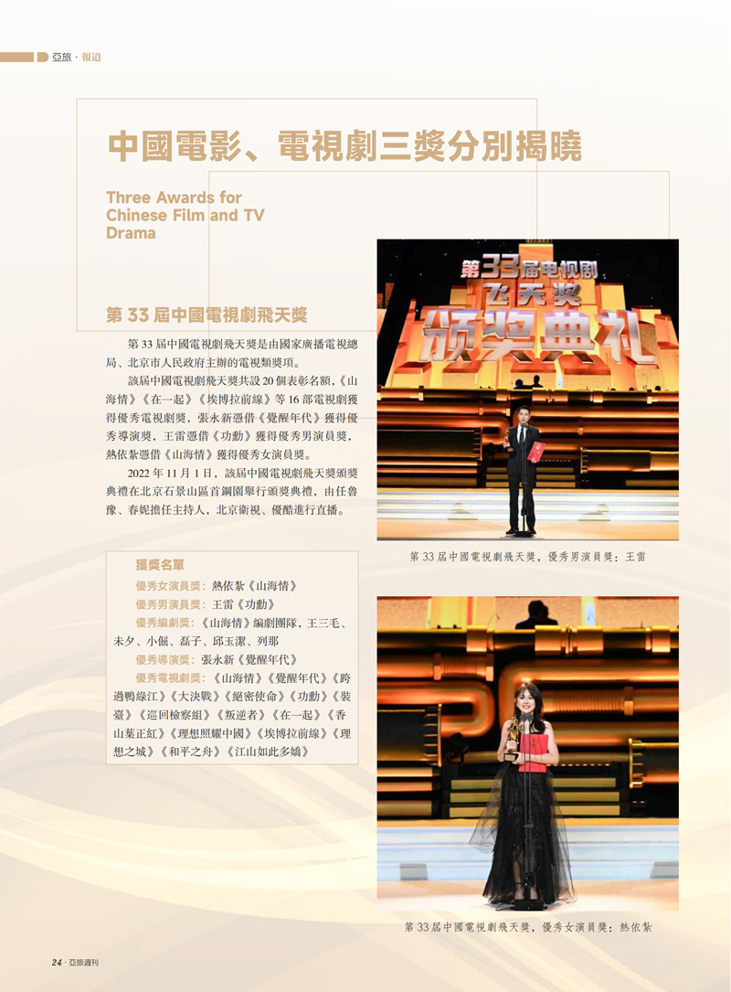 亚旅周刊第46期(3)(2)_25.png