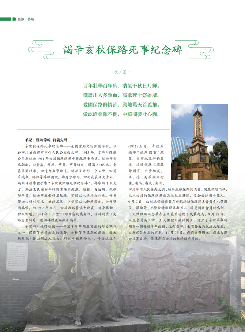 亚旅周刊第46期(3)(2)_27.png