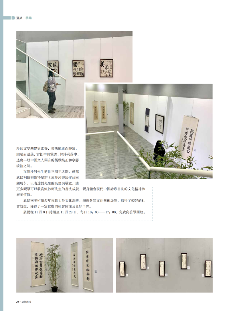 亚旅周刊第46期(3)(2)_29.png